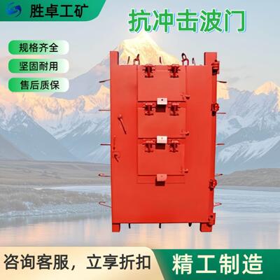 矿用抗冲击波门厂家可按需定制 结构紧凑 FM800*1200抗冲击密闭门