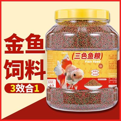 小金鱼饲料乌龟通用高蛋白鱼缸鱼食料锦鲤鱼三色合一锦鲤通用鱼粮