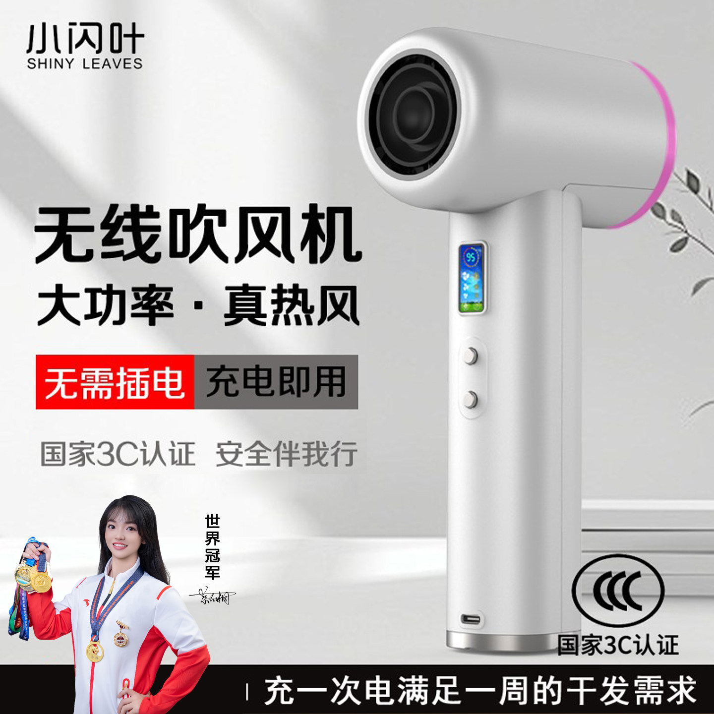 无线吹风机小闪叶学生宿舍免插电充电型吹风机50分钟暖风续航可携