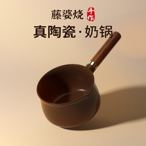 藤婆陶瓷小奶锅锅不粘婴儿辅食宝宝家用一人食泡面汤锅牛奶专用