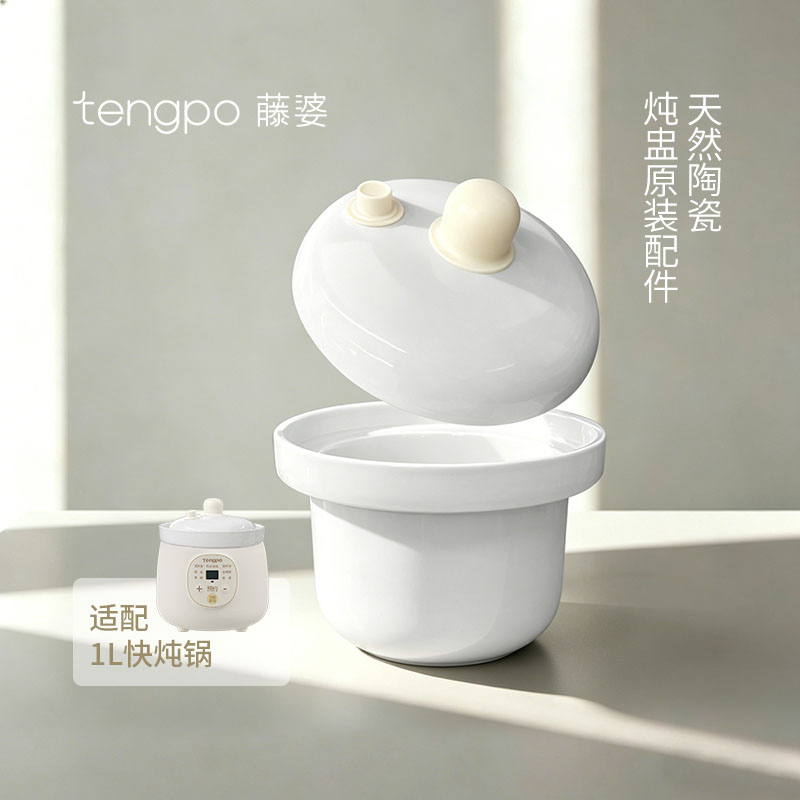 1升陶瓷内胆原装配件陶瓷蒸笼
