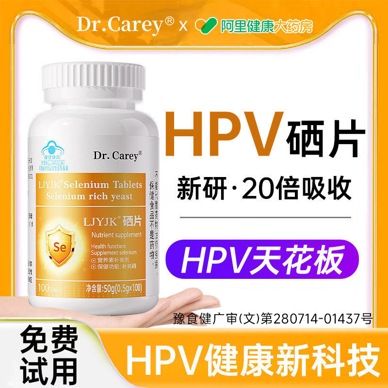 【全新升级】医研级有机免疫硒！图片