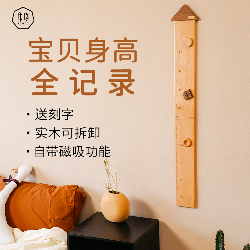 作物zowoo婴儿儿童量身高尺墙贴木质磁吸精准可移动实木标准磁力
