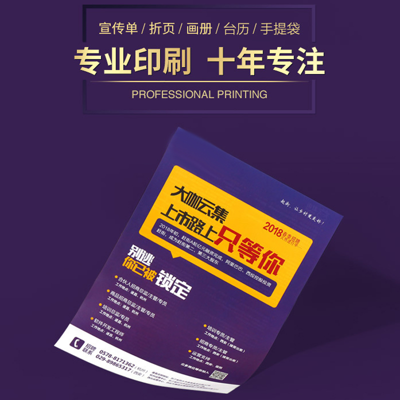 广告宣传单印制单页彩页三折页画册免费设计制作双面印刷海报打印