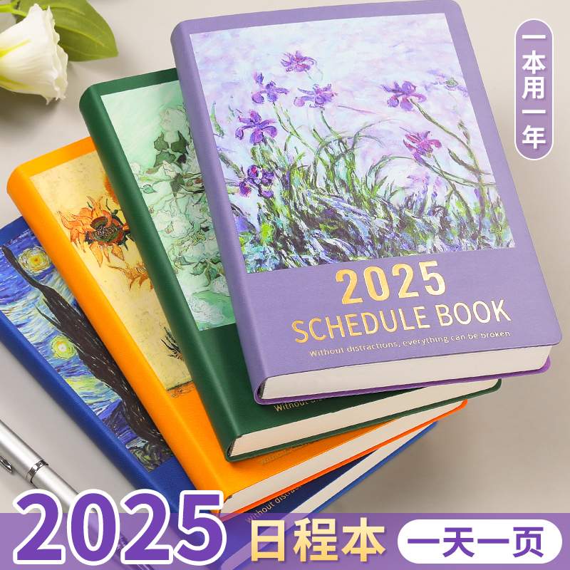 2025年日程本一日一页学习工作计划表每日自律打卡本效率手册会议