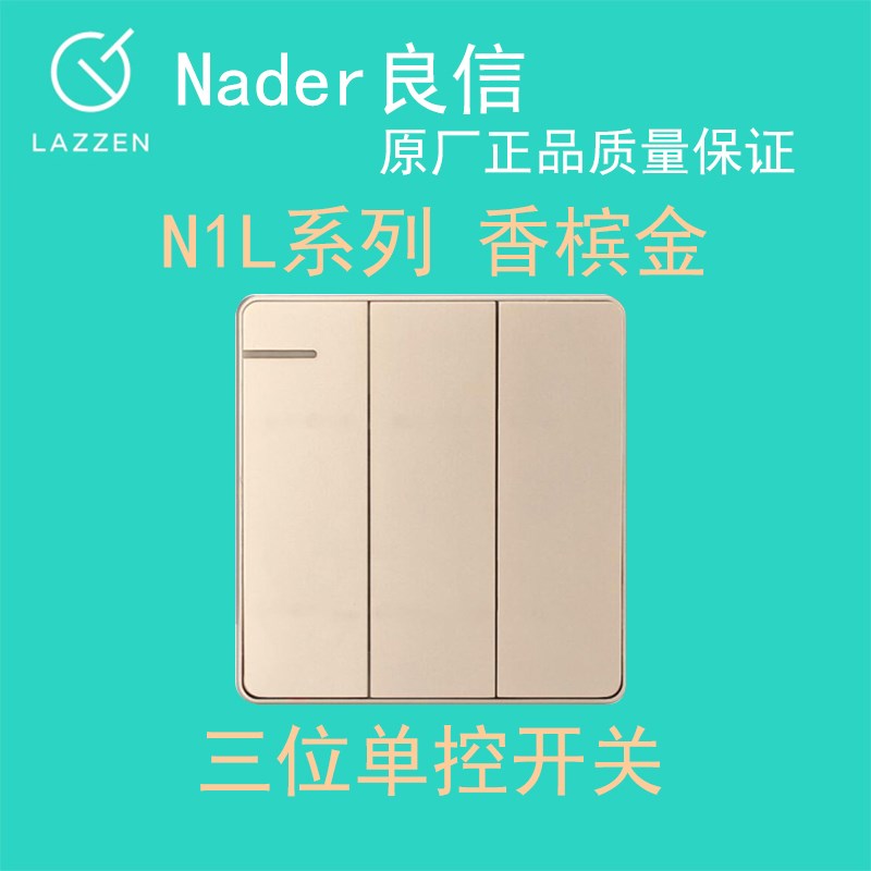 Nader良信香槟金 一位双控单开五孔空调电脑USB电视 开关插座套装