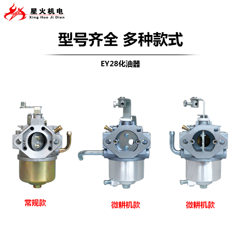 罗宾汽油发电机配件EY20EY28 EH12-2D化油器RGX2400RGX3500化油器