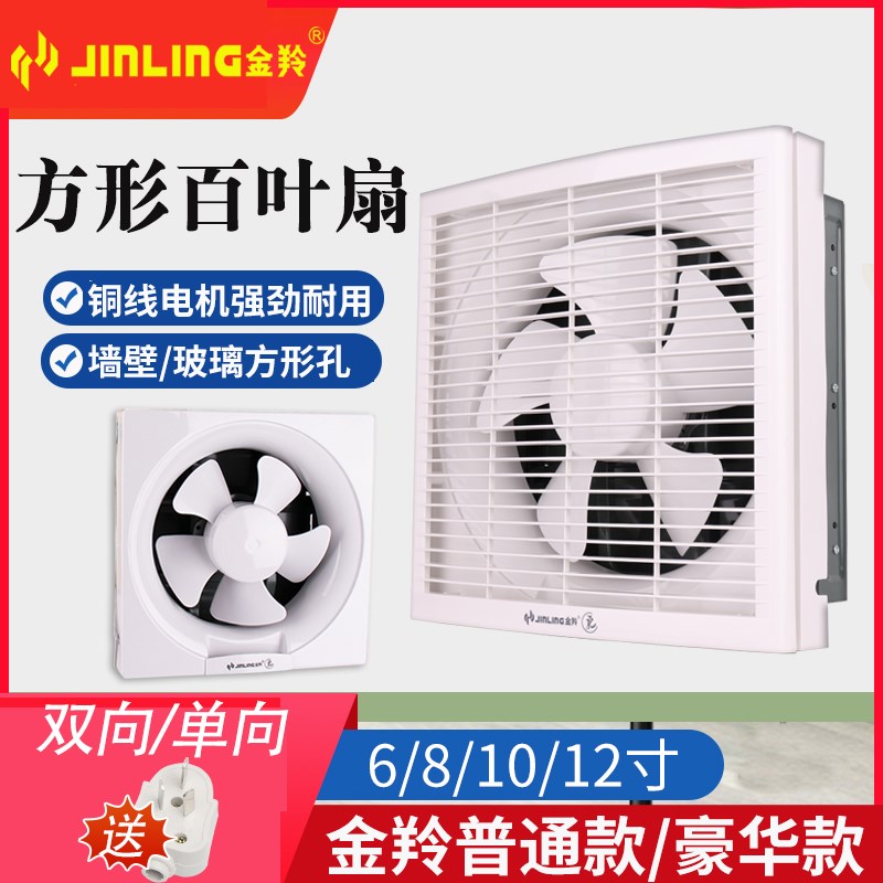 金羚排气扇卫生间6/8/10/12寸换气扇办公室厕所厨房强排风扇家用