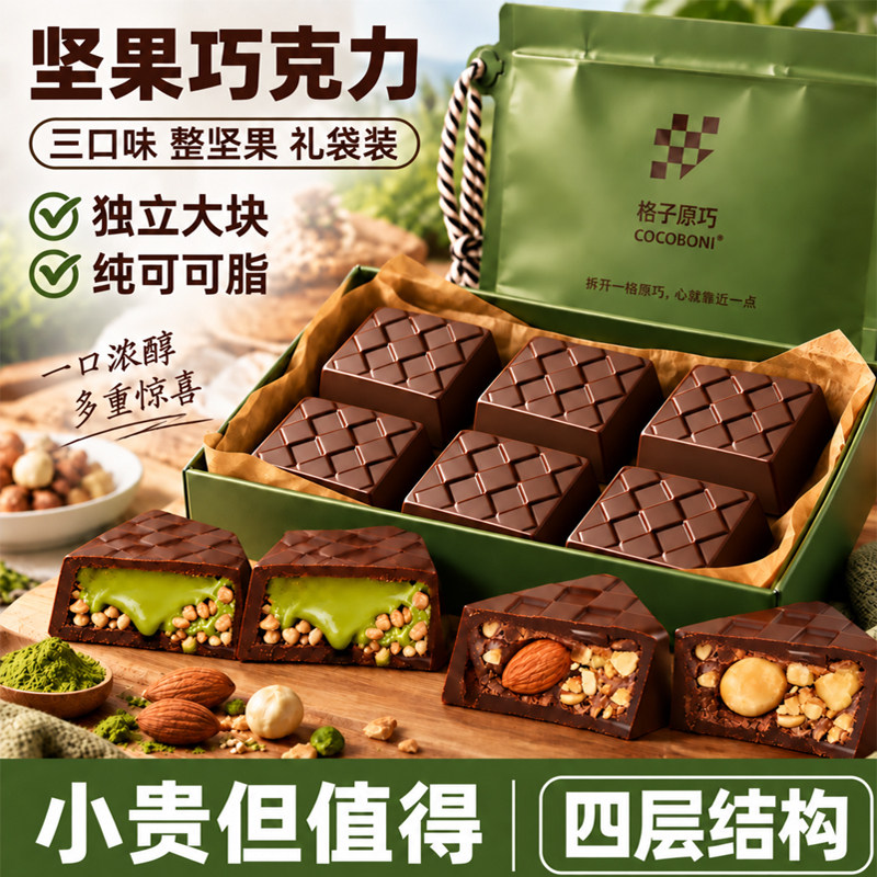 进口品质！整颗坚果夹心黑巧克力