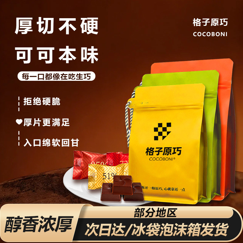 黑巧克力软糖果生巧口感丝滑纯可可脂办公室解馋休闲网红小零食品
