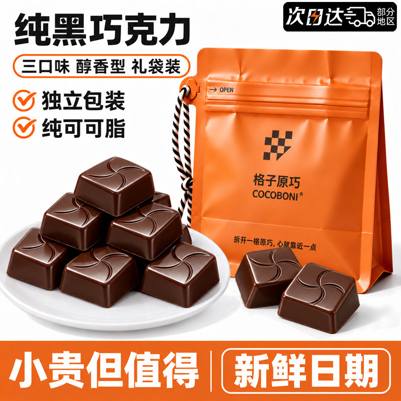 进口品质！牛奶黑巧克力纯可可脂