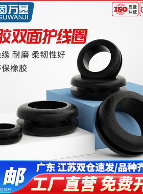 防尘双面黑色护线圈穿线保护套环保橡胶阻燃出线圈配电箱电线4-90