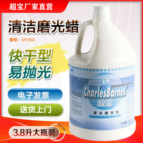 超宝清洁磨光蜡DFF003瓷砖大理石地面修补补充保养蜡地板液体蜡水