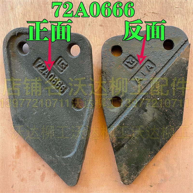 柳工9045e9045d907d906边刀左侧齿右侧齿挖斗侧刀72a0666 72a0667