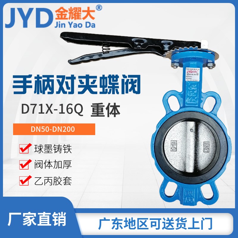 D71X-16Q手柄对夹蝶阀胶套手动碟阀气风水管道3寸4寸6寸DN100 150