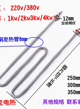 M型煮面机电热管蒸饭机发热管油炸锅加热管W型麻辣烫烧烤炉预热丝