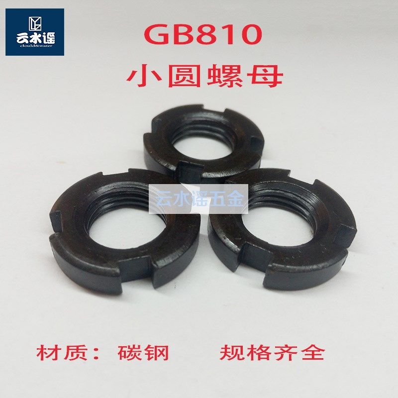 GB810小圆螺母 圆形开槽四槽螺帽 M12*1.25-M220*3圆螺帽并帽