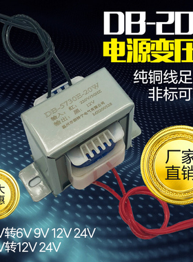 EI57 DB-20W380V220V转6V9V12V15V18V24V36V交流电源变压器可定制