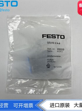FESTO分气块分流排气路分气接头QSLV3-1/4- 153223 153225 153227