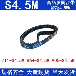 905 橡胶同步皮带711 S4.5M 864 S4.5M同步带传动带现货 S4.5M801