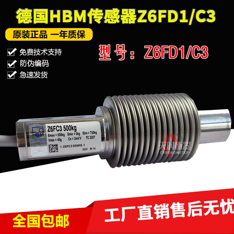 德国HBM称重传感器Z6FD1/Z6FC3/5KG/20KG/50KG/100KG/200KG/500KG