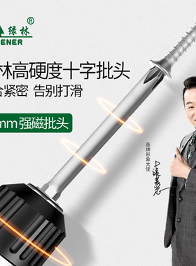 绿林十字批头高硬度六角电动套装电钻强磁螺丝刀超硬披风加长防滑