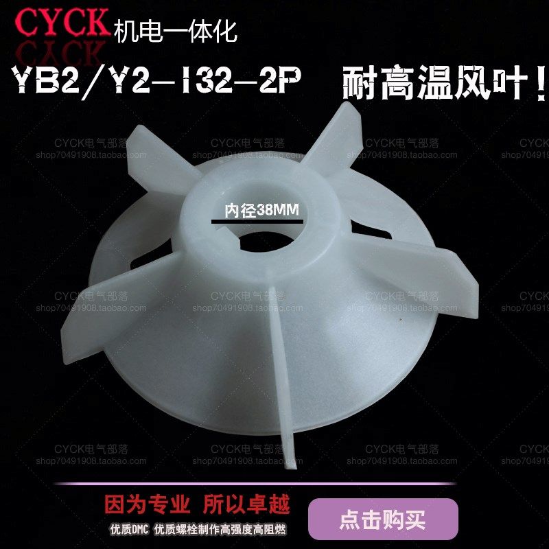 Y2系列电动机塑料风叶 YB2-132-2 Y2-132-2内径38mm 电机风叶扇叶,包装,包装袋,淘宝优惠券,粉丝福利购,淘宝优惠卷