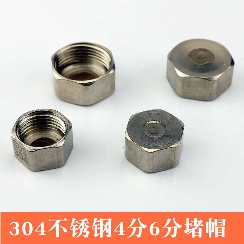 304不锈钢堵头 4分内丝堵帽 6分内丝堵头 25外丝闷头DN20水管接头