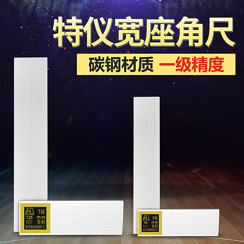 杭州特仪直角尺高精度宽座角尺90度拐尺加厚角尺宽坐角尺1级精度