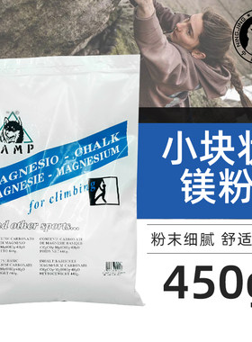 CMAP坎普 攀岩镁粉 体操钢管舞防滑粉 重量450克块状镁粉现货