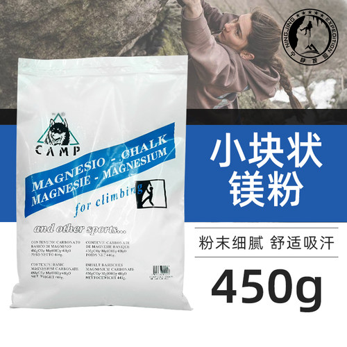 CMAP坎普 攀岩镁粉 体操钢管舞防滑粉 重量450克块状镁粉现货
