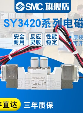 SMC原装正品 电磁阀 SY3420-6GZD-M5/6G/6GD/6GZ/C4/C6/F1/F2现货