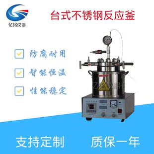亿铭简易不锈钢台式高压反应釜 实验室搅拌加热反应器加 压氢化釜