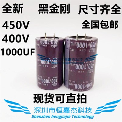 400v1000uf电容 450V1000UF 电解日本黑金刚35X50 35X60 全新现货