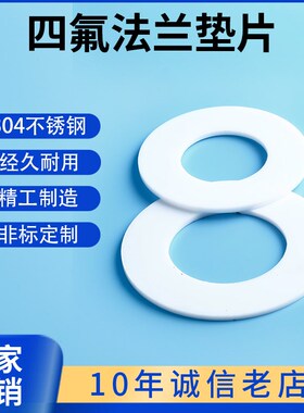 科权聚四氟乙烯垫片 四氟法兰DN25/32/40/50/65/80纯氟料 密封垫