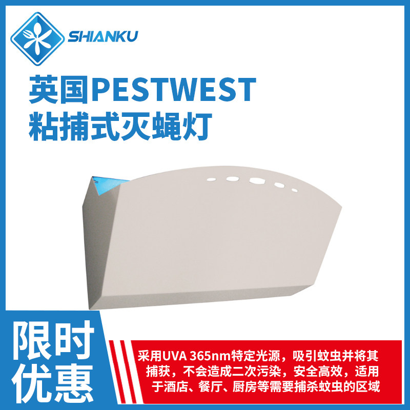 英国Pestwest UVA紫外线粘捕式灭蝇灯-克灭蝇王CHAUP3040 上光灯