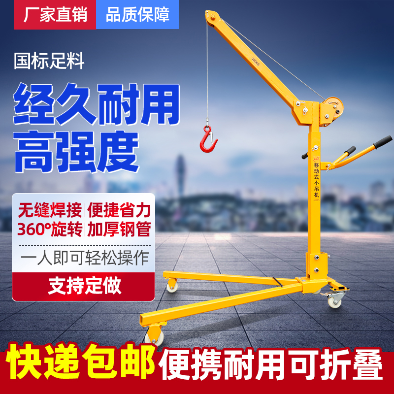 移动便携式小型吊机可折叠手摇吊车电动家用车载吊微型起重提升机