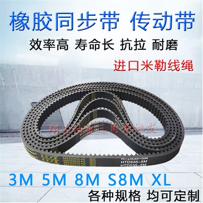 橡胶同步带HTD384-5M 352 354 390-5M 295 420-5M 291-5M 276-5M