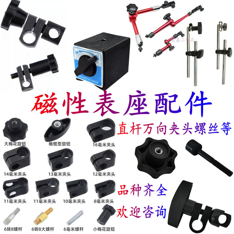 磁性表座夹头夹具磁力百分表底座超连结连接杆接头配件螺丝旋钮表