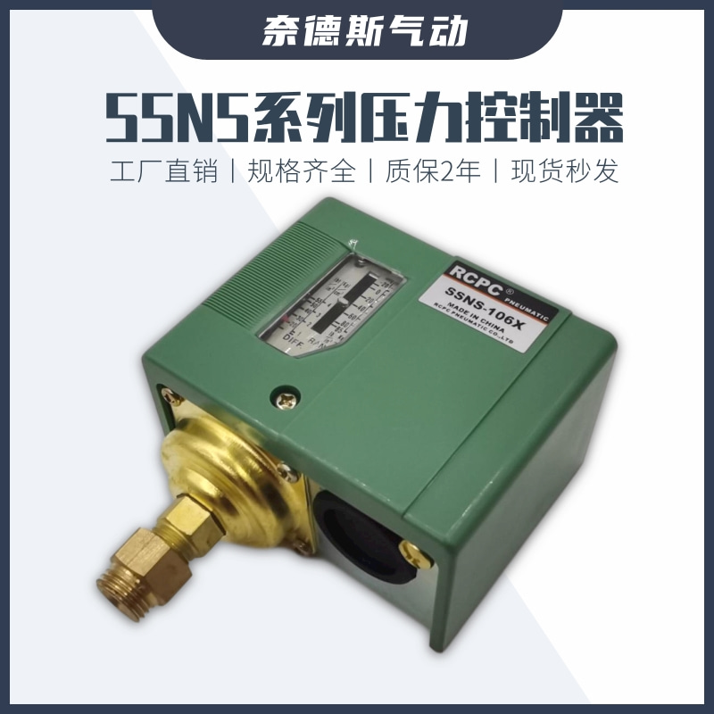 气动气泵空压机压力控制器SSNS-C103X/C106X/C110X/C120/C130开关