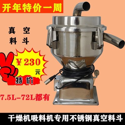 700800吸料机不锈钢真空料斗上料机储料斗7.5L12L25L塑机辅机配件