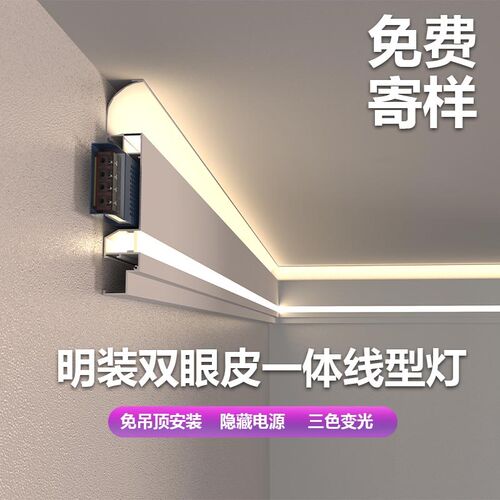 免吊顶石膏线条灯双眼皮一体线型灯免开槽顶角线灯天花洗墙铝槽