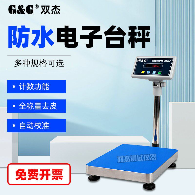 双杰防水台秤TC60KS电子地磅150kg50g计数秤TC30KSA计重落地秤