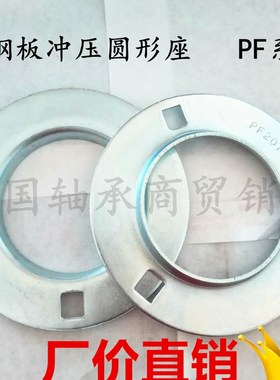 钢板冲压圆形轴承座+SB轴承PF203 204 205 206 207 208 209 SB205