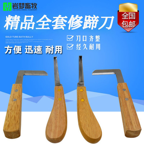 进口修蹄用品 羊牛马修蹄刀直刀L形左手右手修蹄工具牛用养殖器械