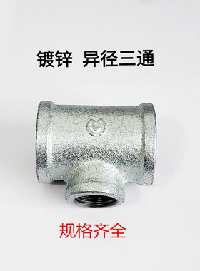 玛钢镀锌管件 镀锌 异径三通 内丝三通 大小三通 T型三通