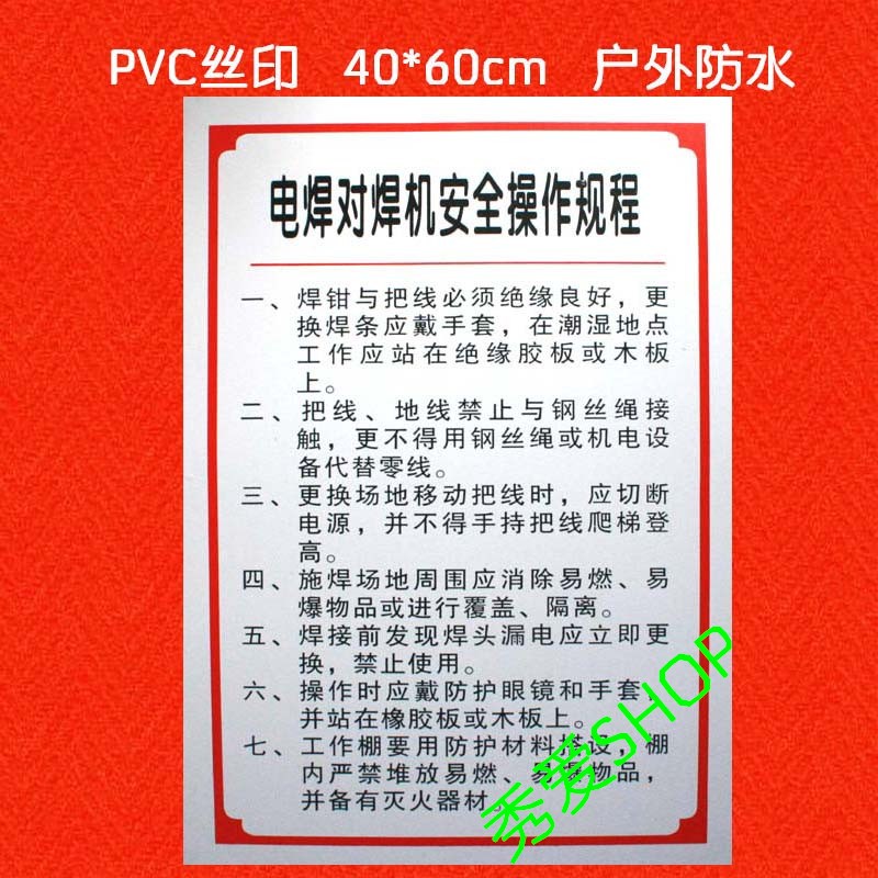 电焊对焊机气焊割操作规程施工现场警示牌工地安全标识牌消防