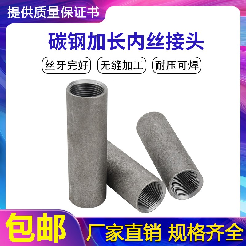 碳钢加长焊接内丝管箍熟铁束节无缝管古内牙直通通丝G 螺纹直接RP