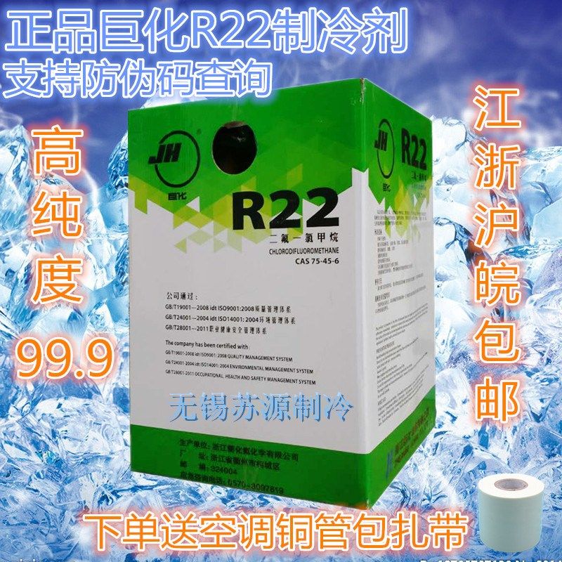 巨化R22空调制冷剂13.6KG 空调冷媒22.7KG 徽冰5公斤江浙沪皖包邮图片