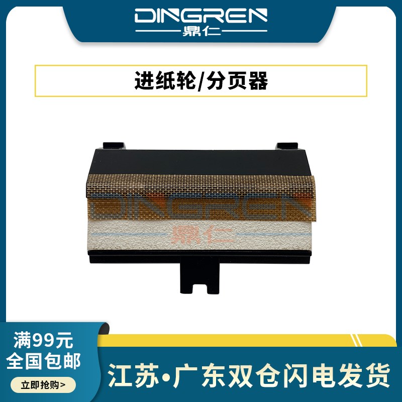 适用 京瓷1040分页器FS 1020 1040 1060 1061dn P1025 纸盒分离垫